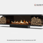 Вбудований біокамін Gloss Fire «Очаг Дровниця арт.024»