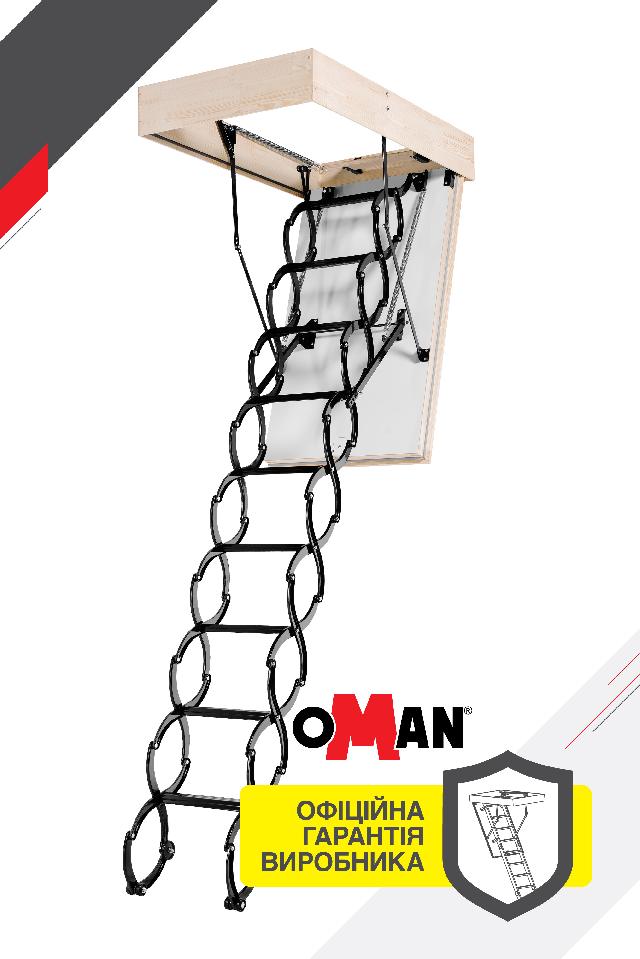 Сходи на горище Oman Flex Polar (120x70) H290