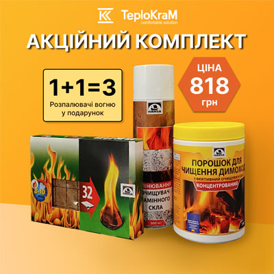 Акційний комплект: порошок для чищення димоходу HANSA 1 кг, очищувач камінного скла, аерозоль 500 мл + розпалювачі вогню (32 шт.) у подарунок