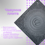 Чавунна варильна плита під казан для печі та груби 520x520 мм