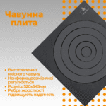 Чавунна варильна плита під казан для печі та груби 520х545 мм