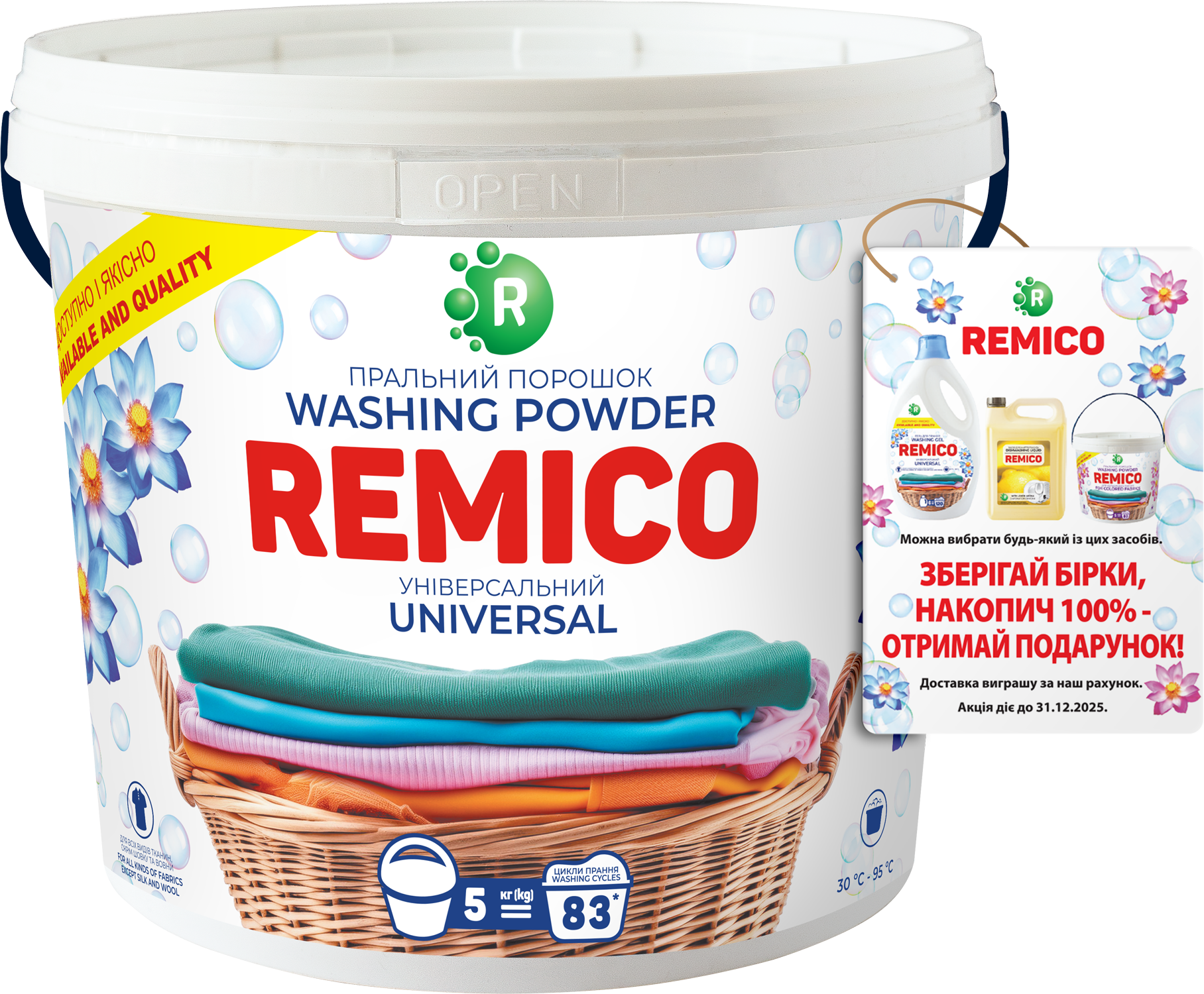 Пральний порошок універсальний 5 кілограмів ТМ “REMICO”