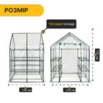 Стелаж-теплиця LEOBRO 143x143x195 см на 8 полиць (LB-G123)
