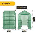 Стелаж-теплиця LEOBRO 143x143x195 см на 8 полиць Green (LB-G122)