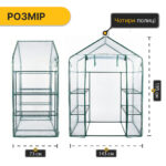 Стелаж-теплиця LEOBRO 143x73x195 см на 4 полиці (LB-G120)