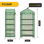 Стелаж-теплиця LEOBRO 159х69х49 см на 4 полиці Green (LB-G118)