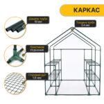 Стелаж-теплиця LEOBRO 143x143x195 см на 8 полиць Green (LB-G122)