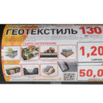 Геотекстиль (130 г/м²) 1.2*50 черный геотекстиль садовый