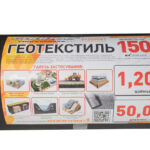 Геотекстиль (150 г/м²) 1.2*50 черный геотекстиль от бурьянов