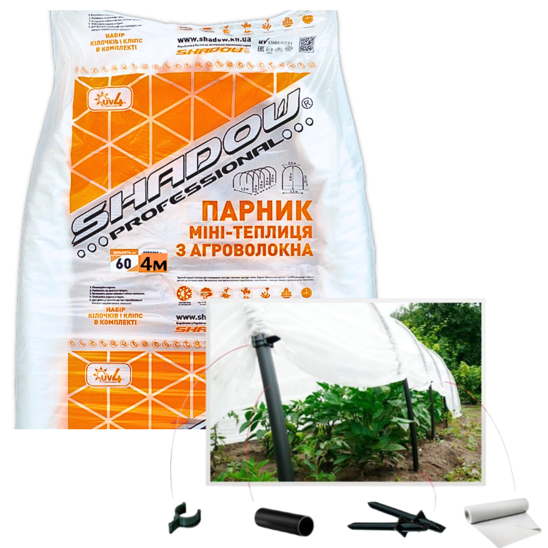 Парник 4 м 60 г/м2 (теплиці з спанбонду) міні парник Shadow , парники з агроволокна