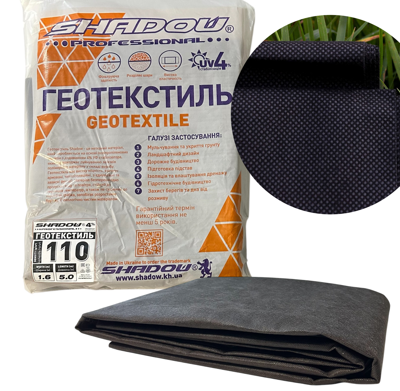 Геотекстиль 110г/м2 (1,6 х 5 ) черный пакетированный  для пруда