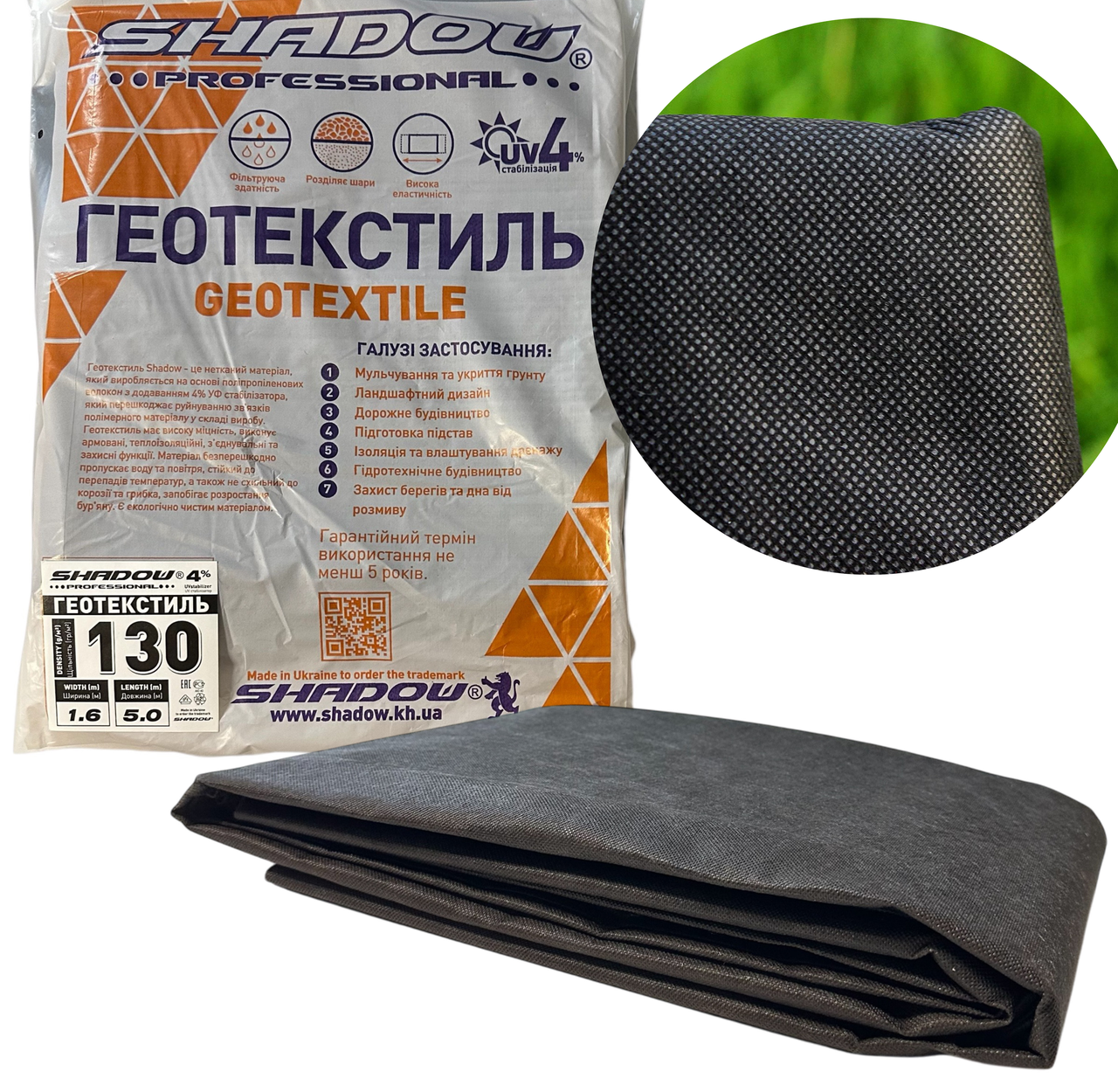 Геотекстиль 130 г/м2 (1.6м х 5м )чёрный пакетированный  садовый