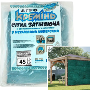 Сітка затіняюча 45% 6 м*8 м посилена з люверсами